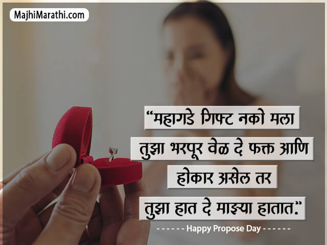 Marathi Propose Day SMS