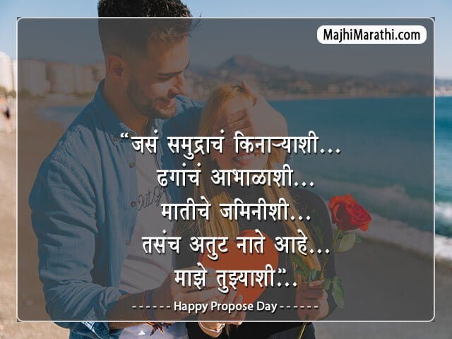 Marathi Propose SMS