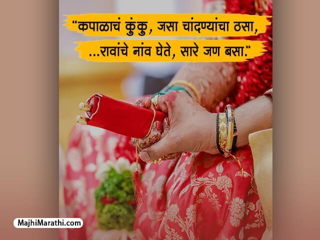 Marathi Ukhane for Bride