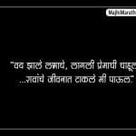 Marathi Ukhane for Girl
