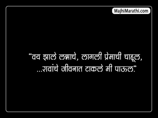 Marathi Ukhane for Girl