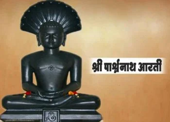 Parshwanath Aarti Marathi