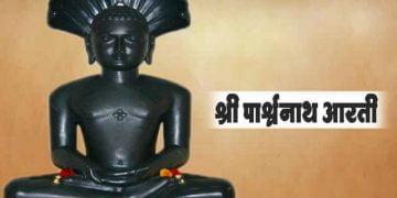 Parshwanath Aarti Marathi