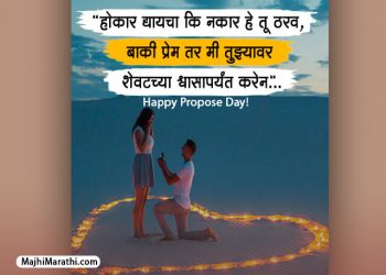 Propose Day Quotes