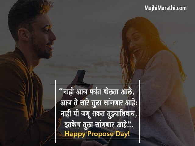 Propose Day Quotes in Marathi