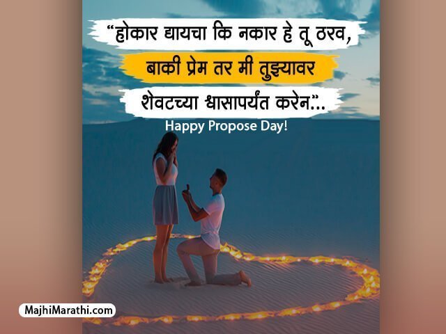 Propose Day Quotes