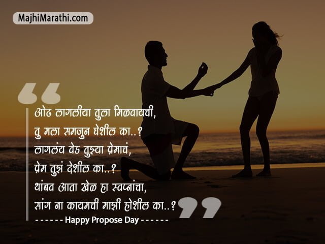 Propose Day Status in Marathi