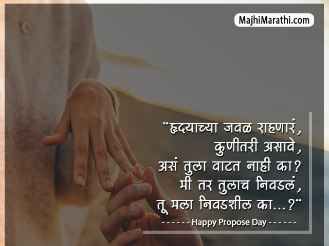 Propose Day Status