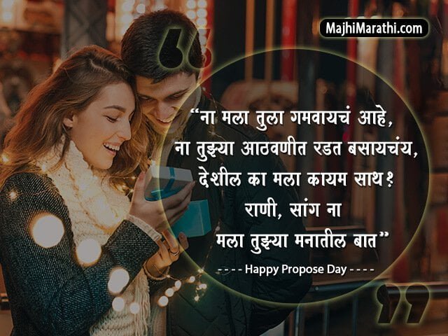 Propose Day Wishes