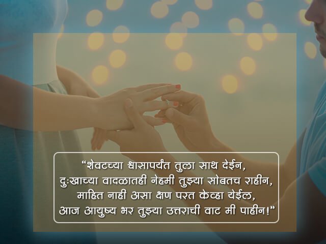 Propose day Messages in Marathi
