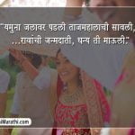 Ukhane in Marathi for Bride