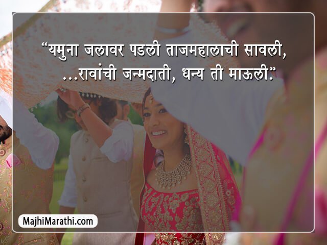 Ukhane in Marathi for Bride