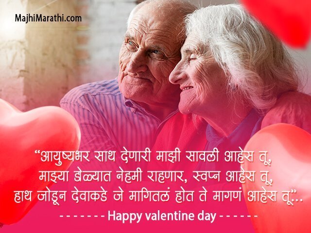 Valentine Day Msg in Marathi