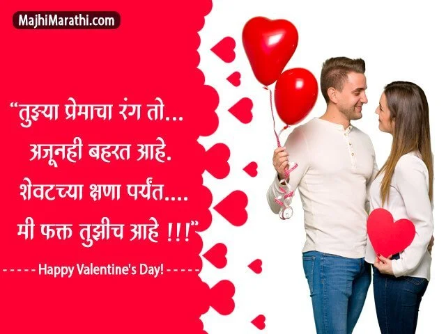 Valentine Day Quotes in Marathi
