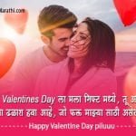 Valentine Day SMS in Marathi