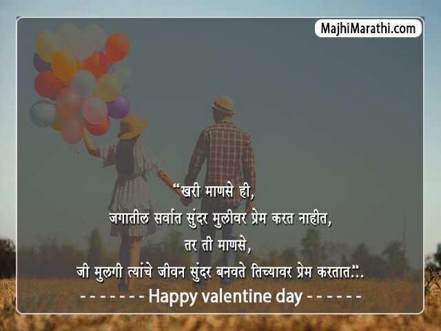Valentine Day Shayari in Marathi