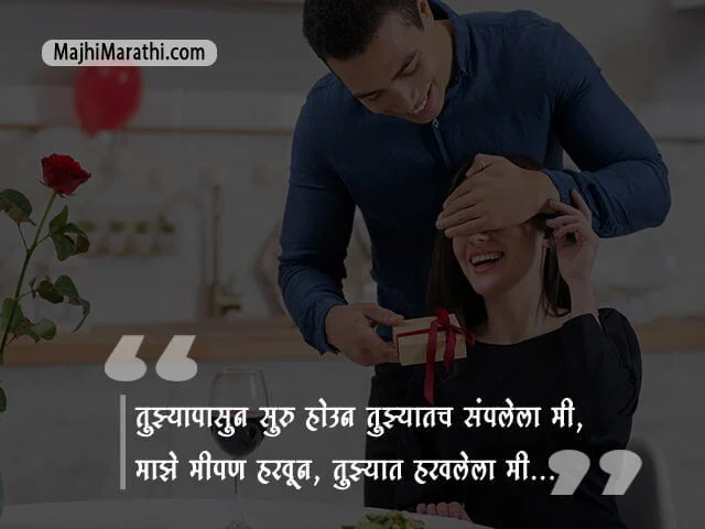 Valentine day Status in marathi