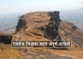 रामशेज किल्ल्याबद्दल संपूर्ण माहिती