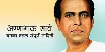 Annabhau Sathe Information in Marathi