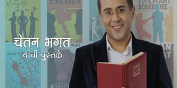 Chetan Bhagat Books in Marathi