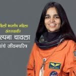 Kalpana Chawla Information in Marathi