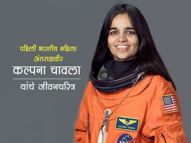 essay kalpana chawla information in marathi