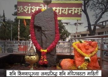 Shani Shingnapur Temple Information in Marathi