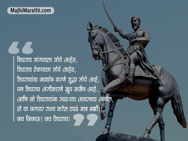 Shiv Jayanti Quotes in Marathi