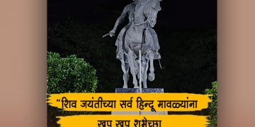 शिवजयंतीच्या शुभेच्छा देणारे कोट्स