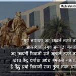Shiv Jayanti Message in Marathi