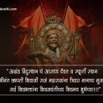 Shiv Jayanti Status in Marathi