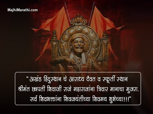 Shiv Jayanti Status in Marathi