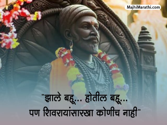 Shiv Jayanti Shubhechha in Marathi