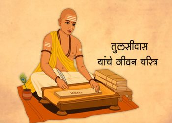 Sant Tulsidas Information in Marathi