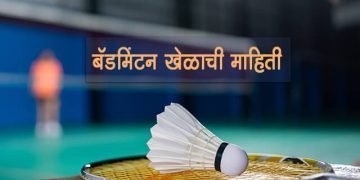 Badminton Information in Marathi