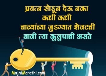 Beautiful Marathi Quotes with Images
