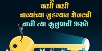 Beautiful Marathi Quotes with Images