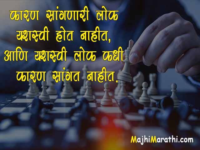 Beautiful Marathi Quotes