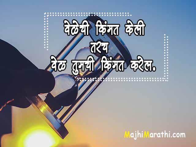 Beautiful Thoughts in Marathi