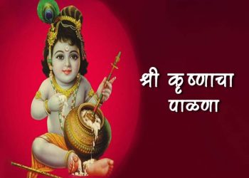 Krishnacha Palana