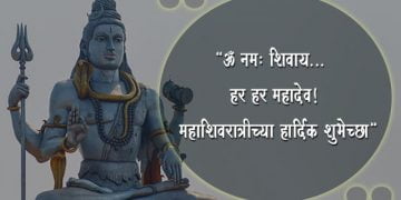 Mahashivratri Quotes in Marathi