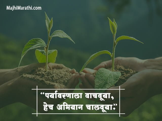 Marathi Slogan on Environment
