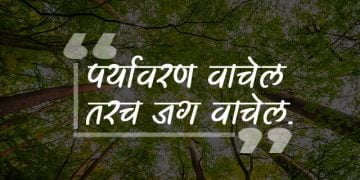Paryavaran Slogan in Marathi