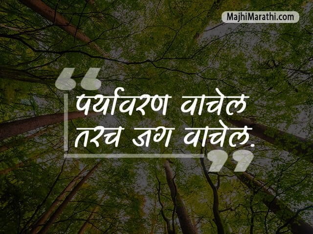 Paryavaran Slogan in Marathi