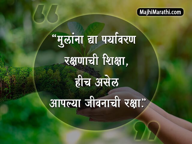 Slogans on Environment in Marathi Language