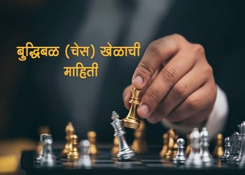 Chess Information in Marathi