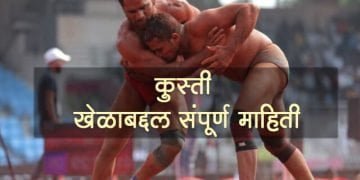 Kushti Information in Marathi