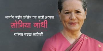 Sonia Gandhi Information in Marathi