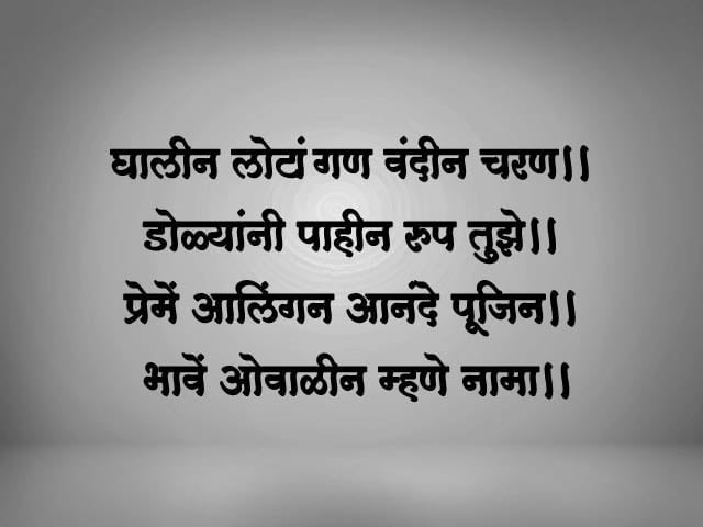 Ghalin Lotangan Vandin Charan Lyrics in Marathi