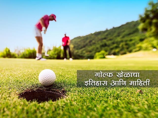 Golf Information in Marathi
